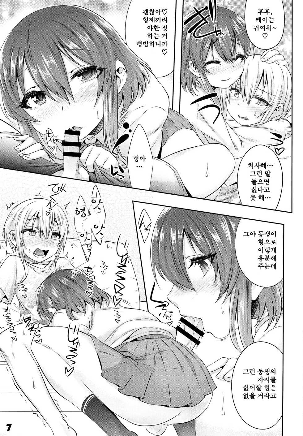 (C94) [EGO DANCE (Nanamatsu Kenji)] Onii-cha ga Ecchi de Komacchaccha | 형아가 야해서 곤란해져버리면 [Korean] [새벽안개] - Page 6