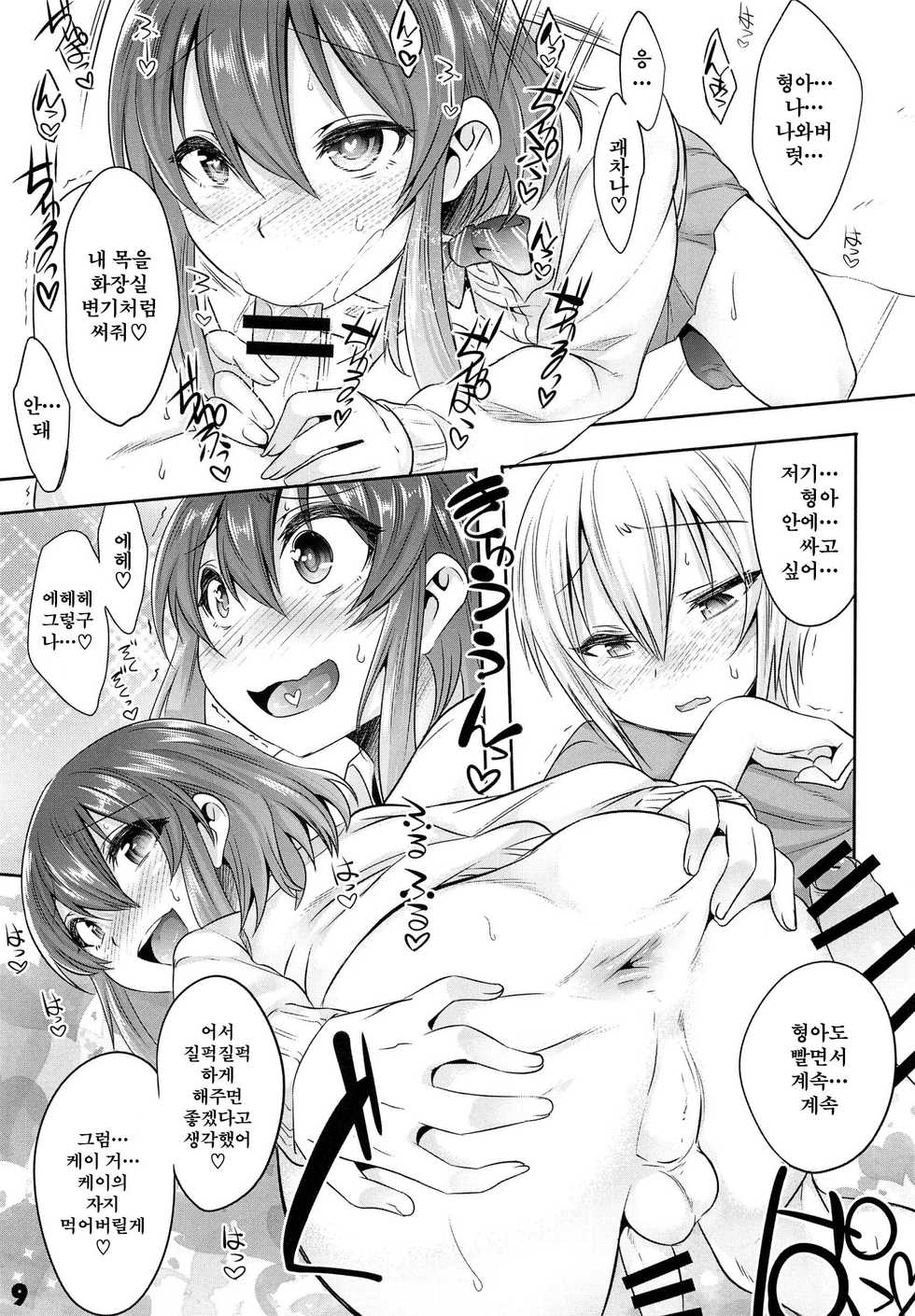 (C94) [EGO DANCE (Nanamatsu Kenji)] Onii-cha ga Ecchi de Komacchaccha | 형아가 야해서 곤란해져버리면 [Korean] [새벽안개] - Page 8