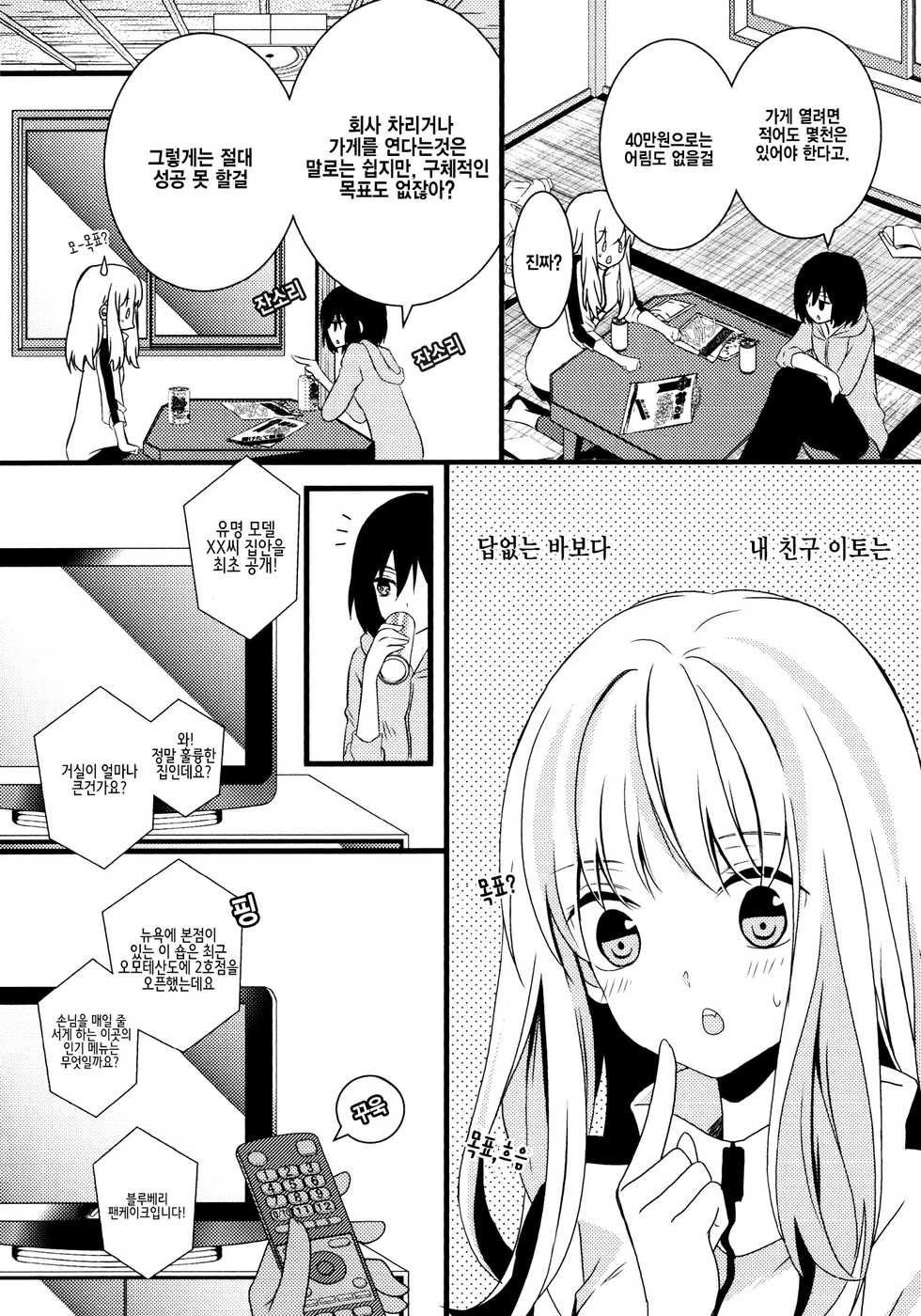 [Kodama Naoko] Cubic Starship | 큐빅 스타십 (YuriHime Wildrose Vol. 8) [Korean] - Page 4