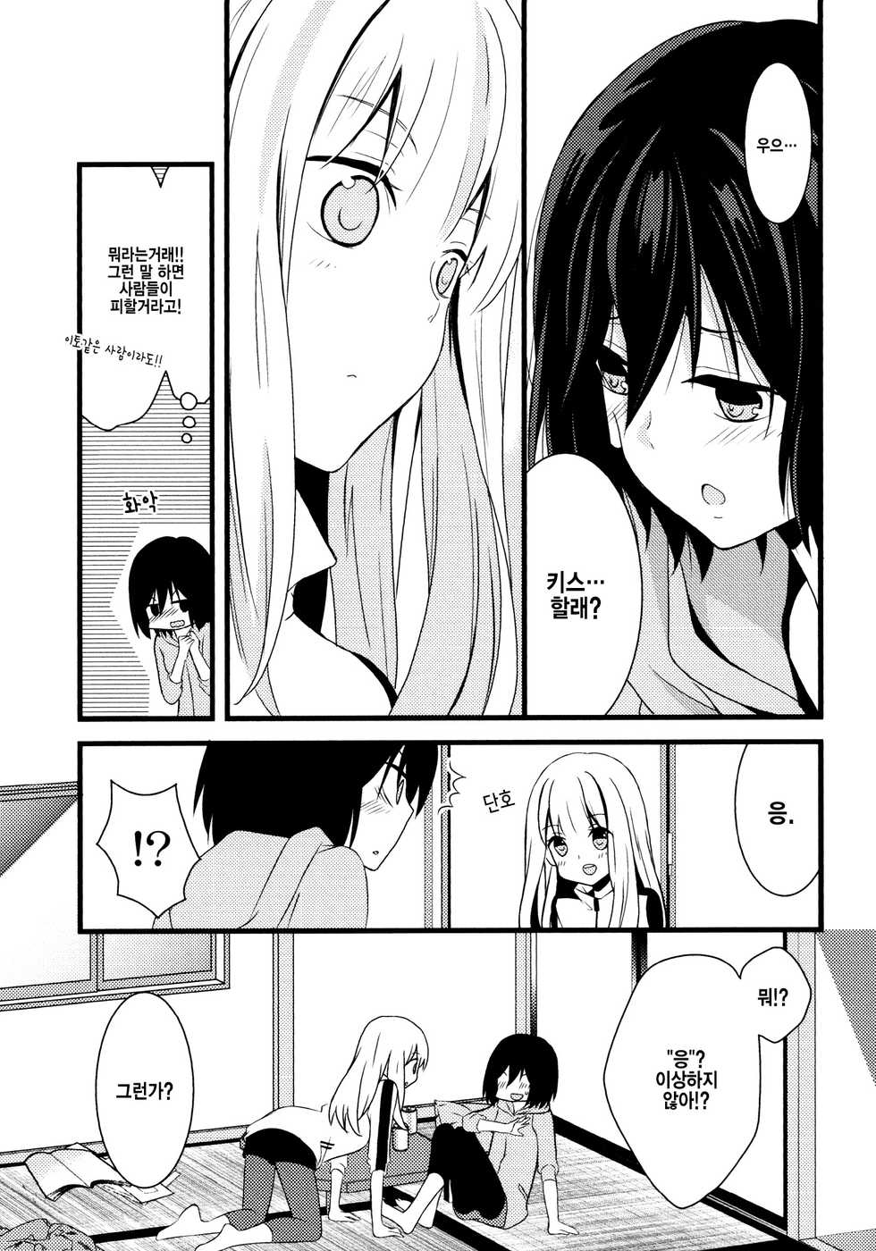 [Kodama Naoko] Cubic Starship | 큐빅 스타십 (YuriHime Wildrose Vol. 8) [Korean] - Page 7