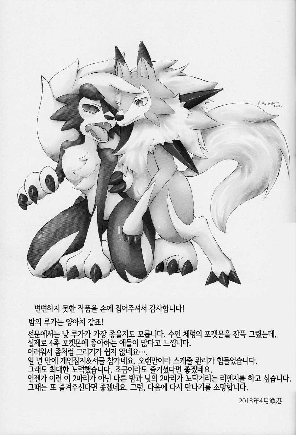 Page 16 - (Kemoket 7) Gyokumi (Gyoko) Sesseto Rugaruga 돈독히 루가루가 (<b>Pokémon</b>) K...