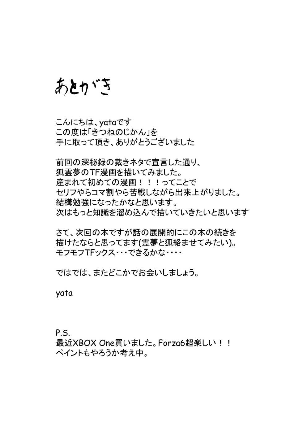 [toribako (yata)] Kitsune no Jikan (Touhou Project) [Digital] - Page 14