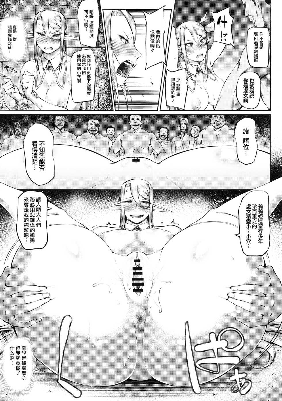 (C94) [Okina Utsuwa (Arai Taiki)] Kago no Naka no Tori Daiisshuu [Chinese] [丧尸×无毒汉化] - Page 8