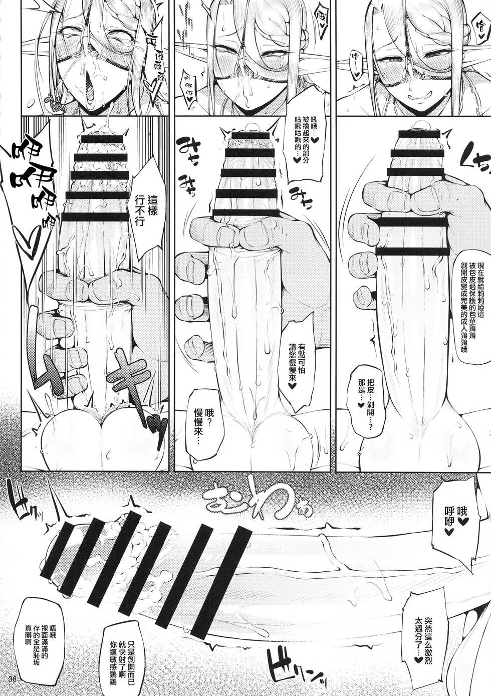 (C94) [Okina Utsuwa (Arai Taiki)] Kago no Naka no Tori Daiisshuu [Chinese] [丧尸×无毒汉化] - Page 37