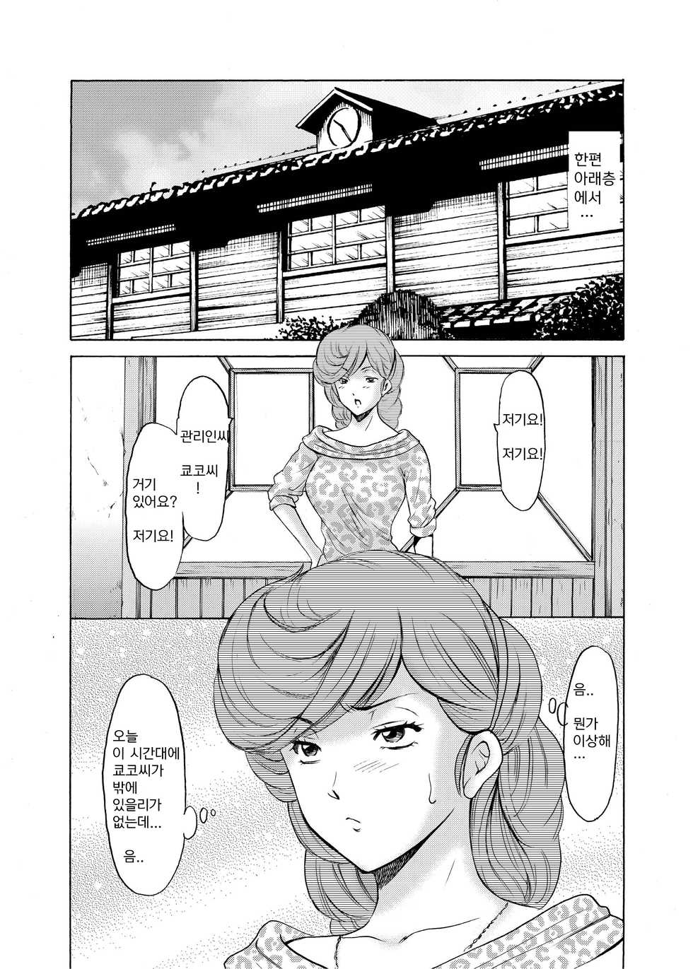 (C92) [Syouryu Yasui-Kai (Hoshino Ryuichi)] Hitozuma Kanrinin Kyouko 5 Kanochi Hen (Maison Ikkoku) [Korean] - Page 31