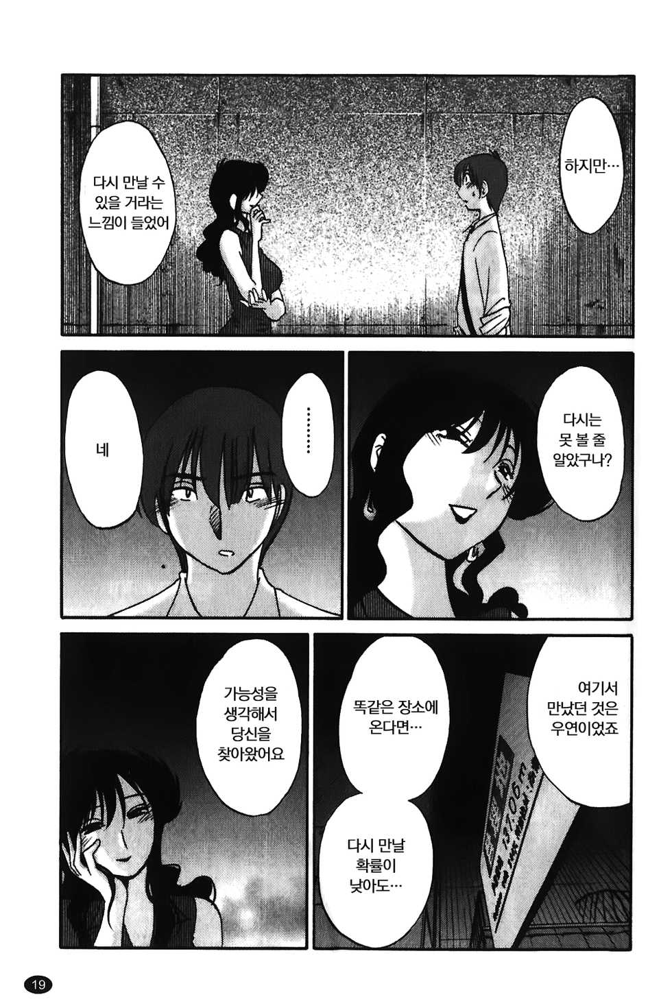 [Tsuya Tsuya] Monokage no Iris Vol.1 [Korean] - Page 20