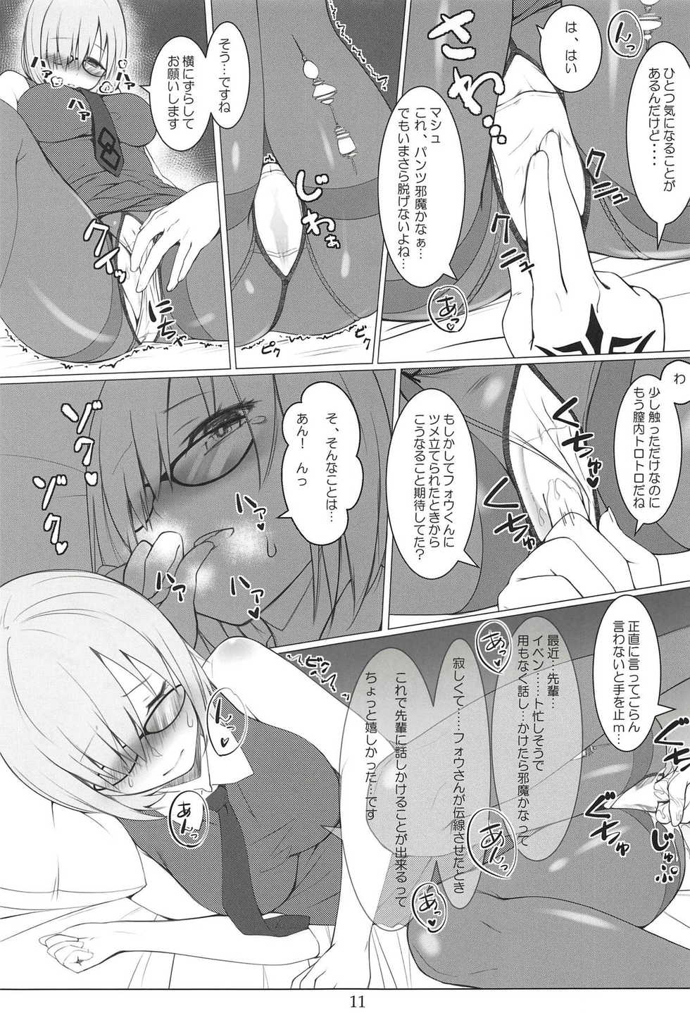 (C94) [noantica (O-ji)] Gacha Bakushi Senpai to PanSto Densen Mash (Fate/Grand Order) - Page 10