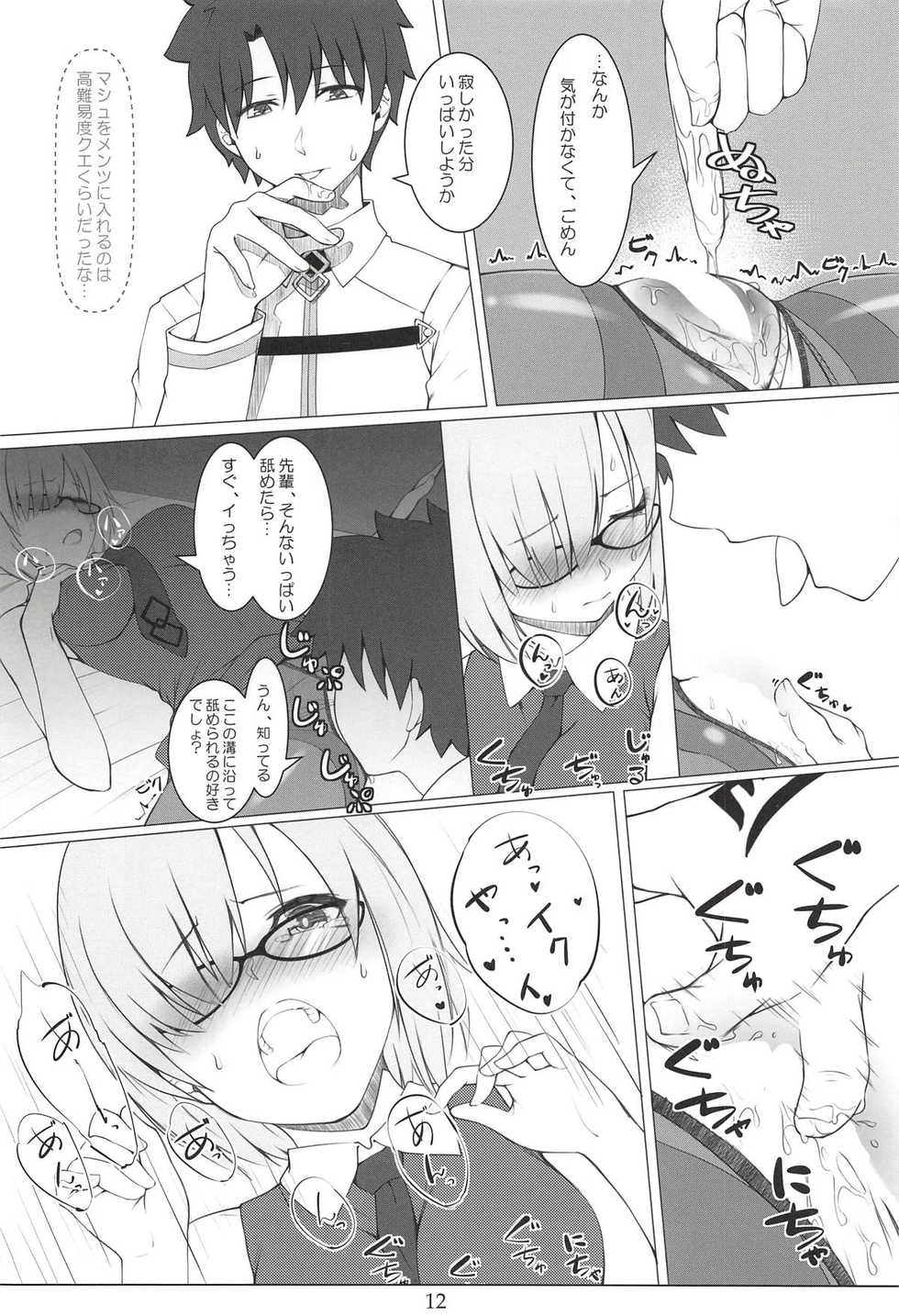 (C94) [noantica (O-ji)] Gacha Bakushi Senpai to PanSto Densen Mash (Fate/Grand Order) - Page 11