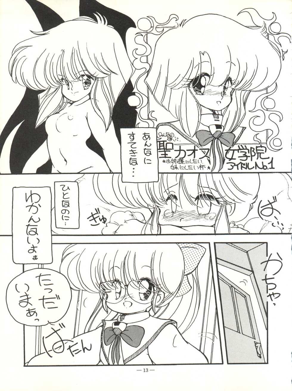(C38) [Little Mermaid Henshuubu, Studio 7 (Various)] Kuu Nyang (Various) - Page 13