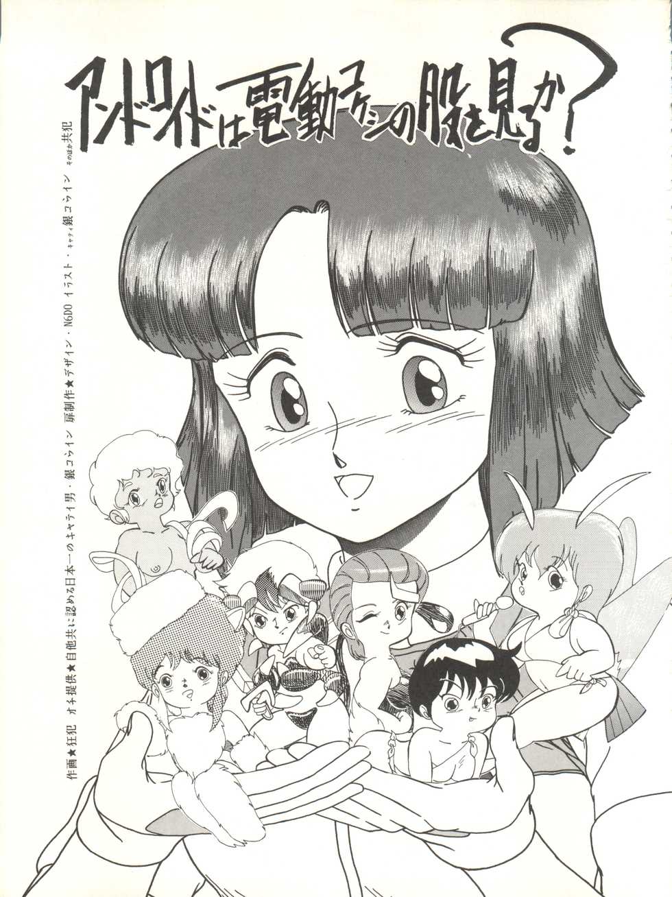 (C38) [Little Mermaid Henshuubu, Studio 7 (Various)] Kuu Nyang (Various) - Page 27