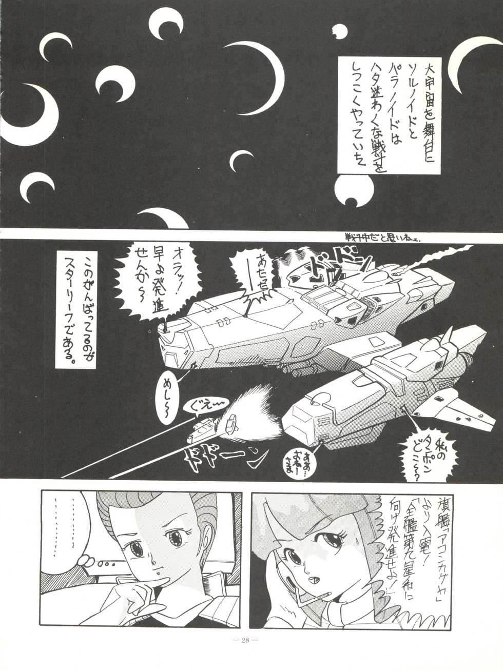 (C38) [Little Mermaid Henshuubu, Studio 7 (Various)] Kuu Nyang (Various) - Page 28
