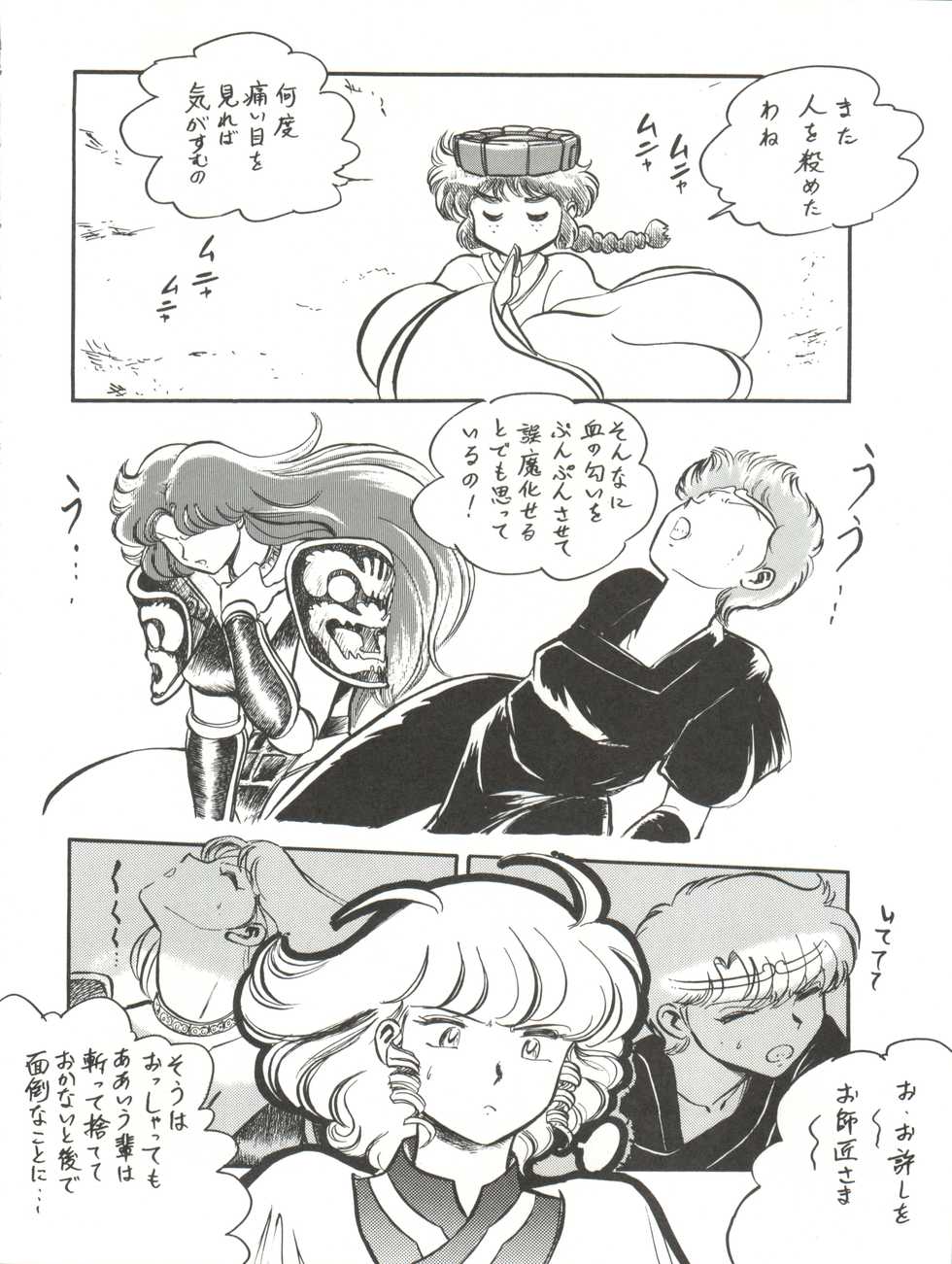 (C43) [Studio Zonzai (BNR)] 大唐西域記 (Creamy Mami, Magical Emi, Pastel Yumi) - Page 20