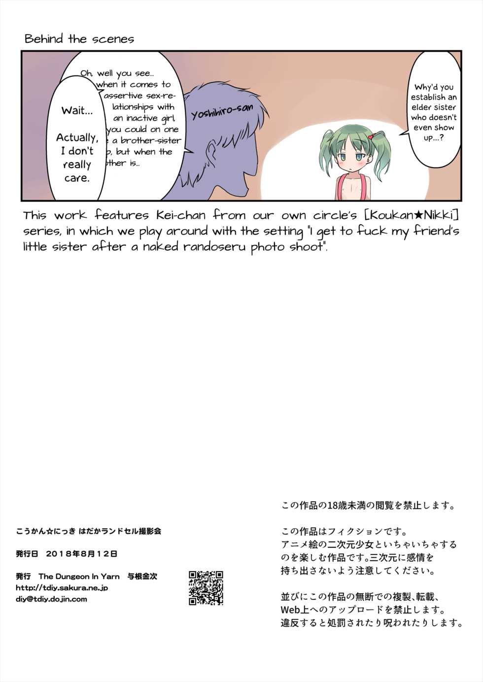 [The Dungeon In Yarn (Yone Kinji)] Koukan Nikki Hadaka Randoseru Satsueikai | Koukan Nikki Naked Randoseru Photo Meetup [English] [Chastity Dreamers] [Decensored] [Digital] - Page 15