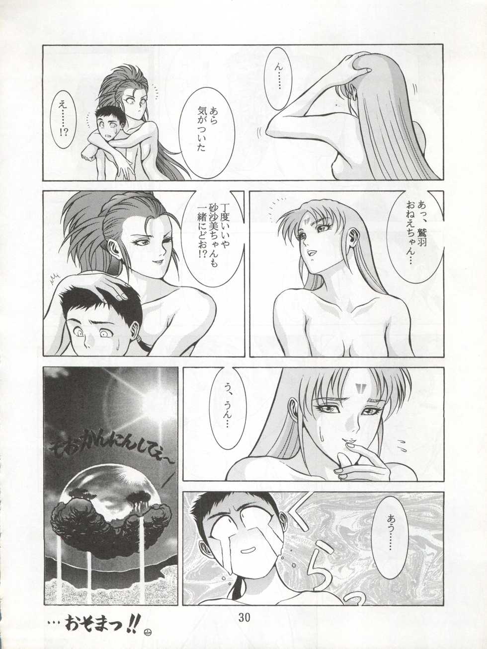 (C48) [Koa (Various)] Enema no Tenchi 3 (Various) - Page 32