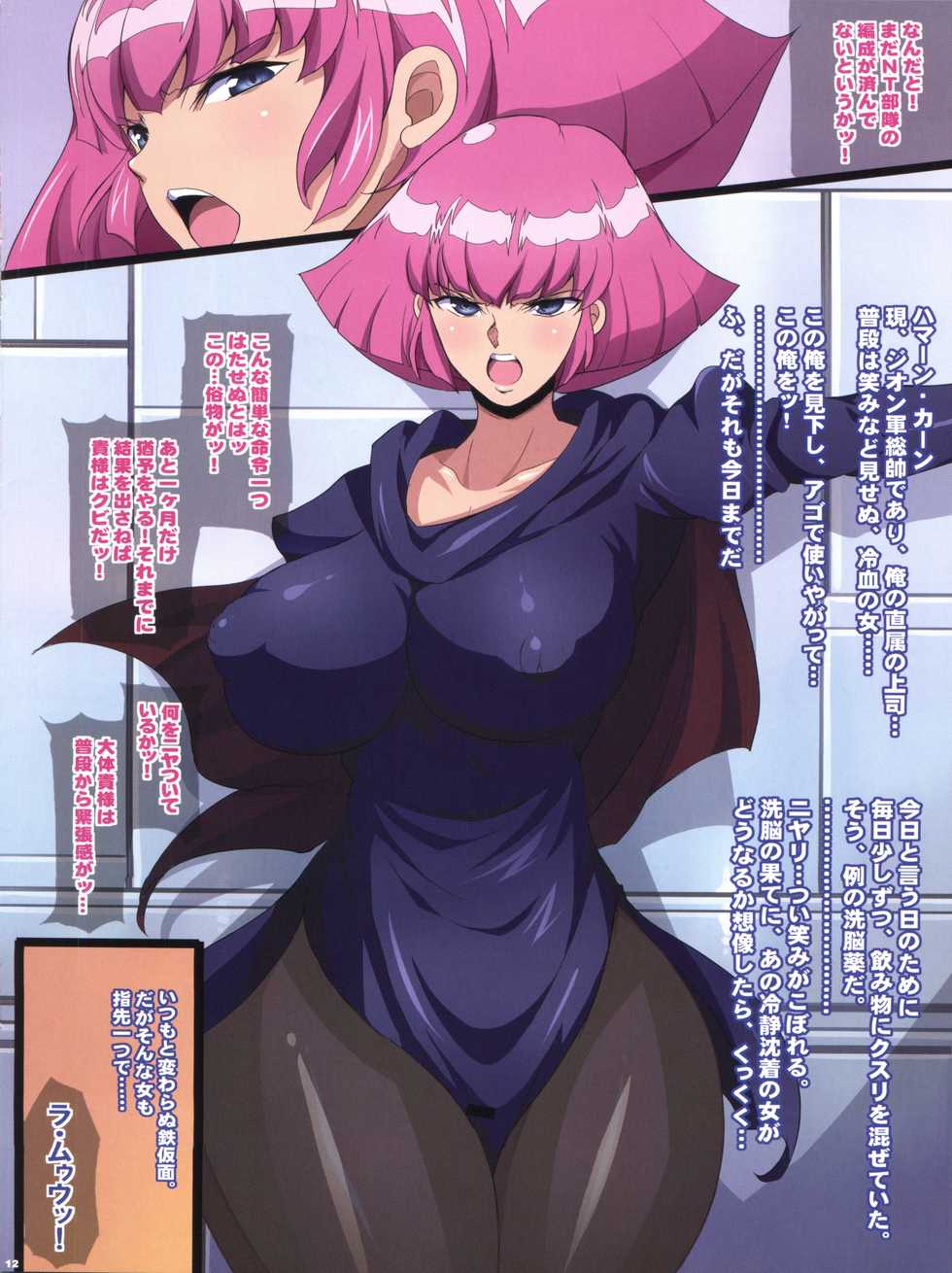 (C85) [Youkai Tamanokoshi (CHIRO)] The Sennou ZZ (Gundam ZZ) - Page 12