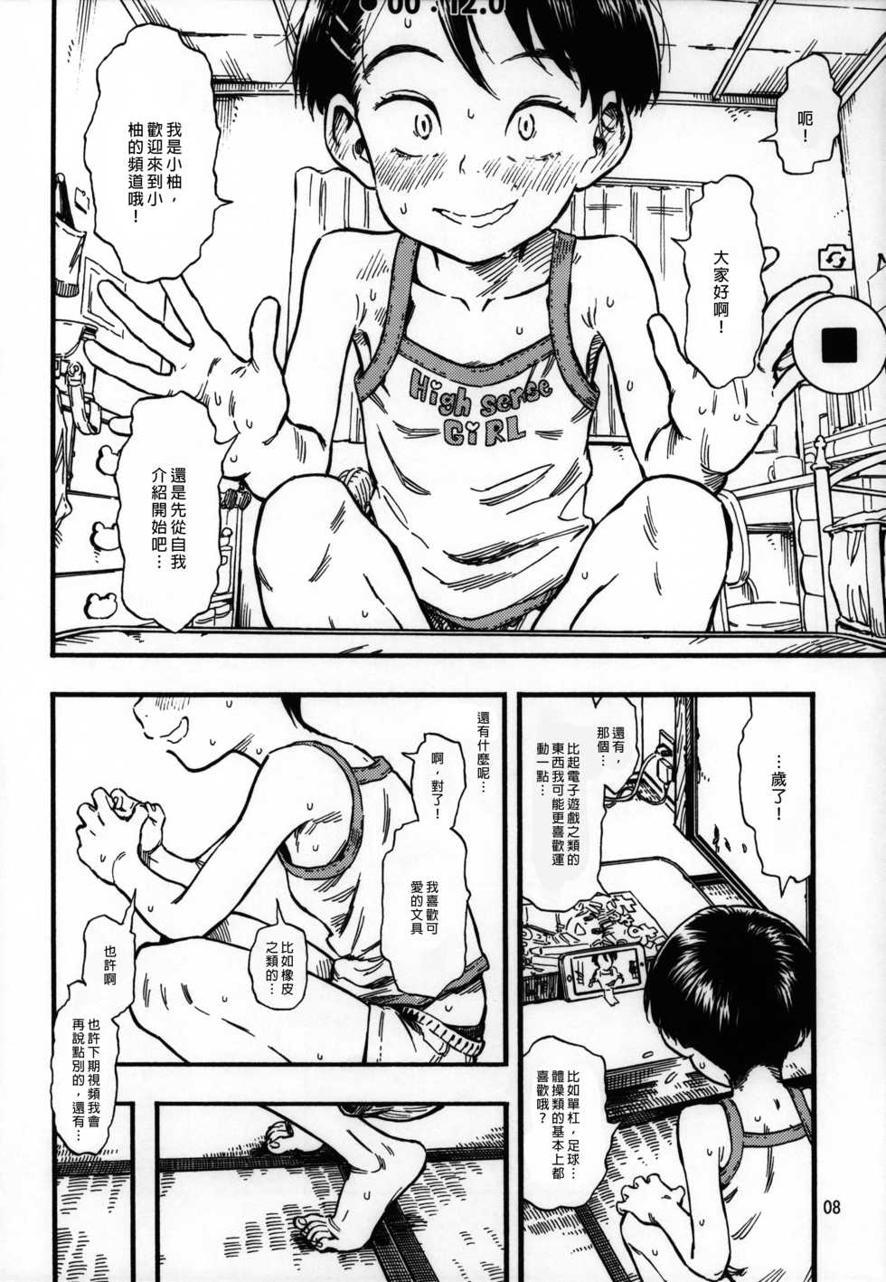 (C94) [Minori Kenkyuujo (Minori Kenshirou)] Jitsuzai Hisesshoku Shoujo Junbigou  [Chinese] [沒有漢化] - Page 8