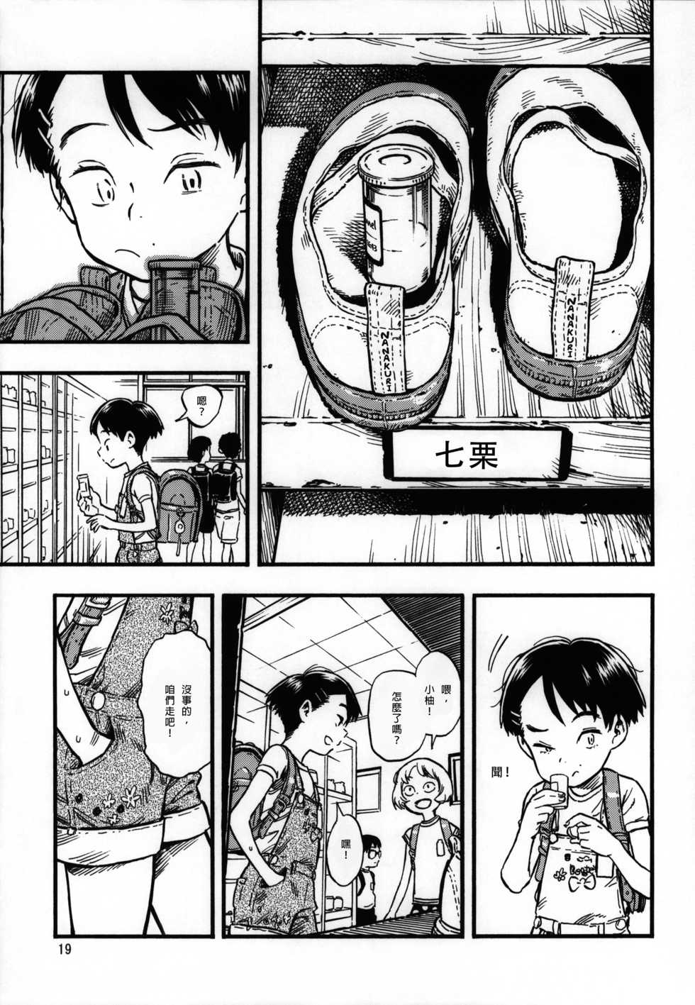 (C94) [Minori Kenkyuujo (Minori Kenshirou)] Jitsuzai Hisesshoku Shoujo Junbigou  [Chinese] [沒有漢化] - Page 19