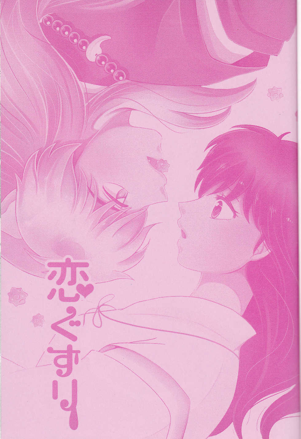 (SUPER25) [Bekkoame. (Bekko.)] Koi Gusuri - Love drug | 사랑의 묘약 (Inuyasha) [Korean] [팀 오너] - Page 2