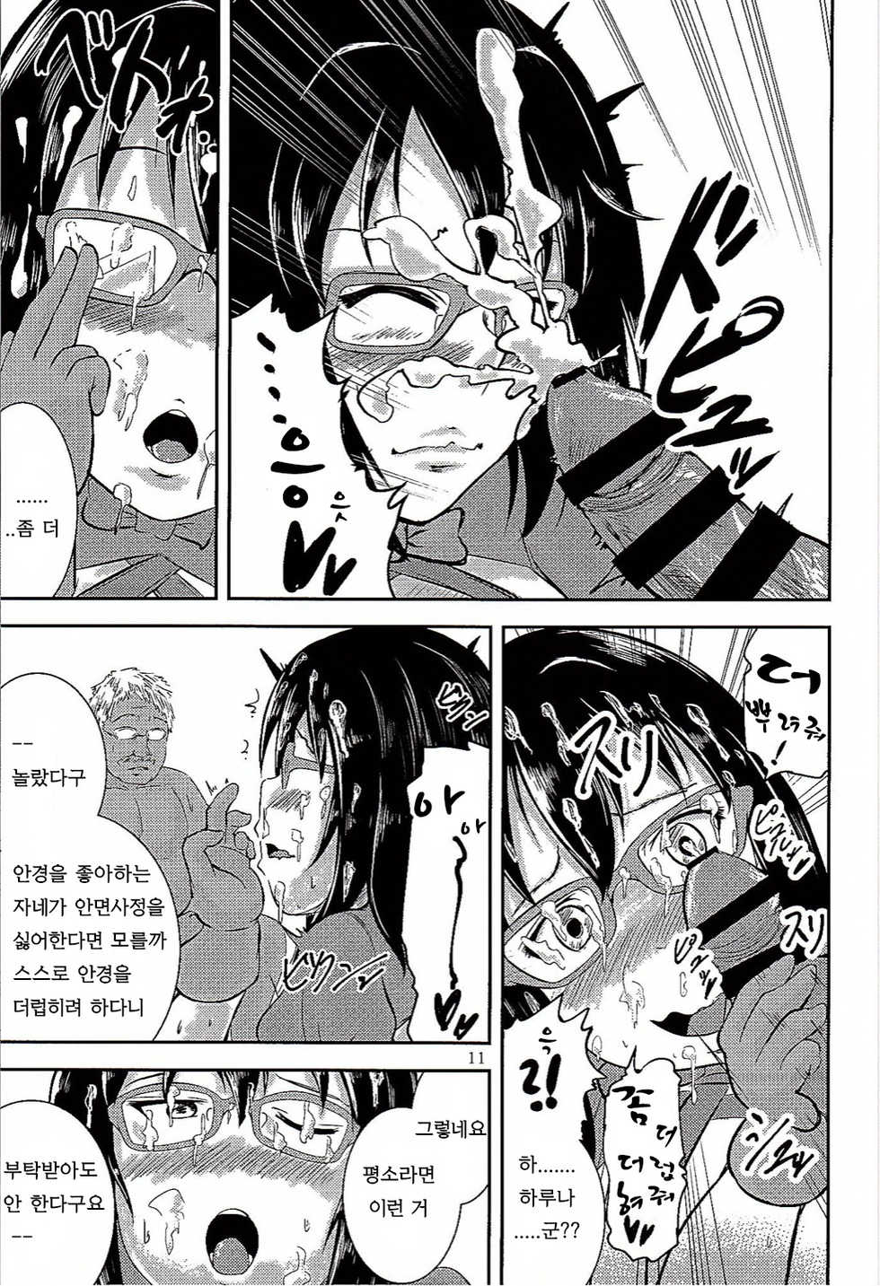 (C90) [seraphim (unohanaT)] Megane no Tame nara Makura Datte suru | 안경을 위해선 베개영업이라도 한다 (THE IDOLM@STER CINDERELLA GIRLS) [Korean] - Page 10