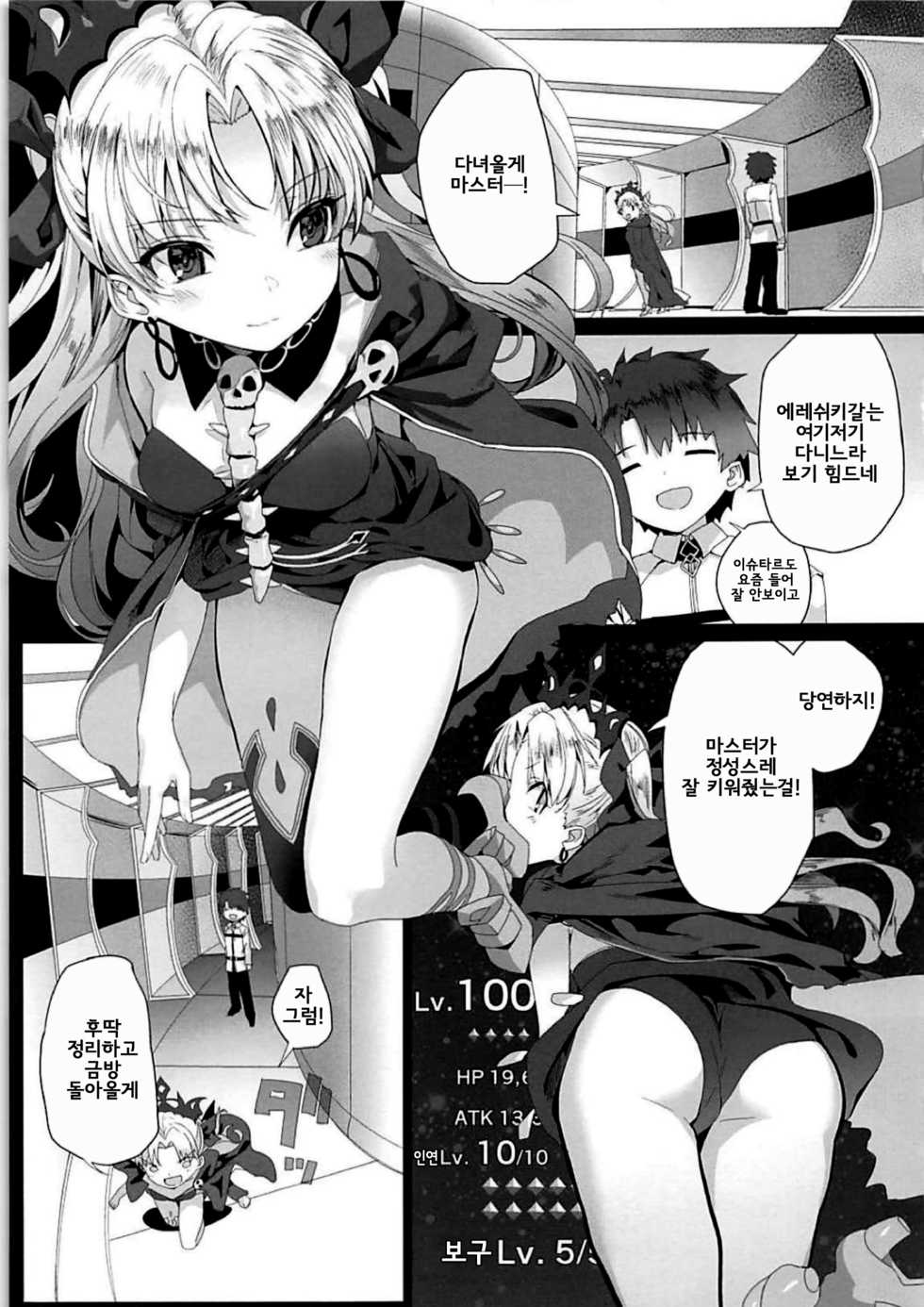 (C94) [Illumination. (Ogadenmon)] Reiju wa Suppo Server ni mo Kiku! | 영주는 서포터 서번트 에게도 잘 듣지! (Fate/Grand Order) [Korean] [쿠구리] - Page 3