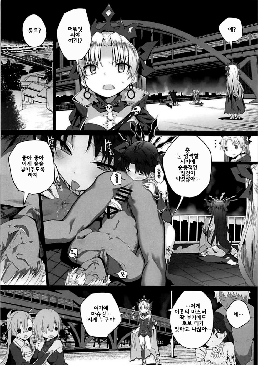 (C94) [Illumination. (Ogadenmon)] Reiju wa Suppo Server ni mo Kiku! | 영주는 서포터 서번트 에게도 잘 듣지! (Fate/Grand Order) [Korean] [쿠구리] - Page 4