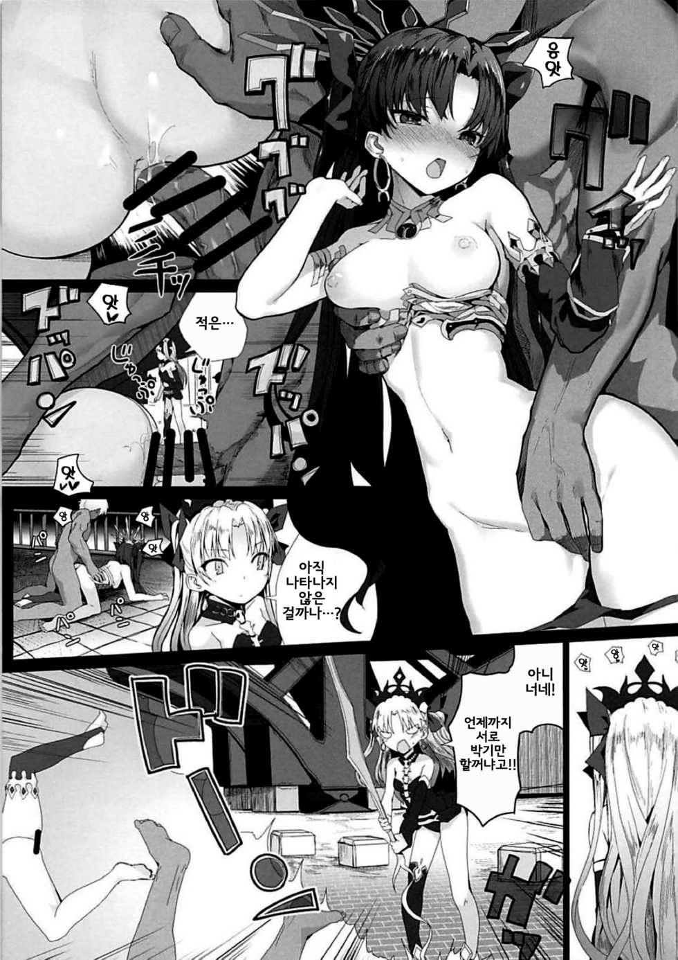 (C94) [Illumination. (Ogadenmon)] Reiju wa Suppo Server ni mo Kiku! | 영주는 서포터 서번트 에게도 잘 듣지! (Fate/Grand Order) [Korean] [쿠구리] - Page 5