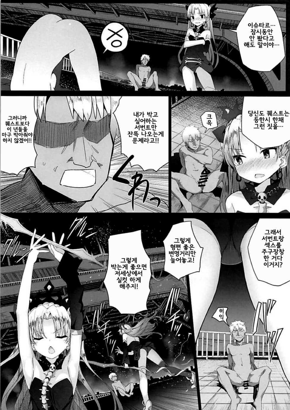 (C94) [Illumination. (Ogadenmon)] Reiju wa Suppo Server ni mo Kiku! | 영주는 서포터 서번트 에게도 잘 듣지! (Fate/Grand Order) [Korean] [쿠구리] - Page 6