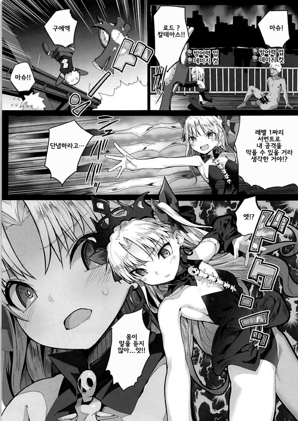 (C94) [Illumination. (Ogadenmon)] Reiju wa Suppo Server ni mo Kiku! | 영주는 서포터 서번트 에게도 잘 듣지! (Fate/Grand Order) [Korean] [쿠구리] - Page 7