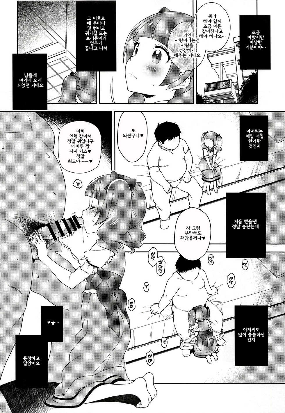 (C94) [Kaniya (Kanyapyi)] Hame Gyutto Emiru-chan!  | 꼬옥 박히는 에미루 쨩! (Hugtto! PreCure) [Korean] [쿠구리] - Page 11