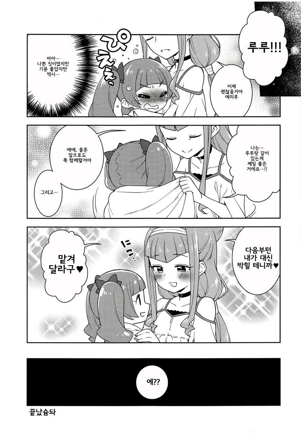 (C94) [Kaniya (Kanyapyi)] Hame Gyutto Emiru-chan!  | 꼬옥 박히는 에미루 쨩! (Hugtto! PreCure) [Korean] [쿠구리] - Page 20