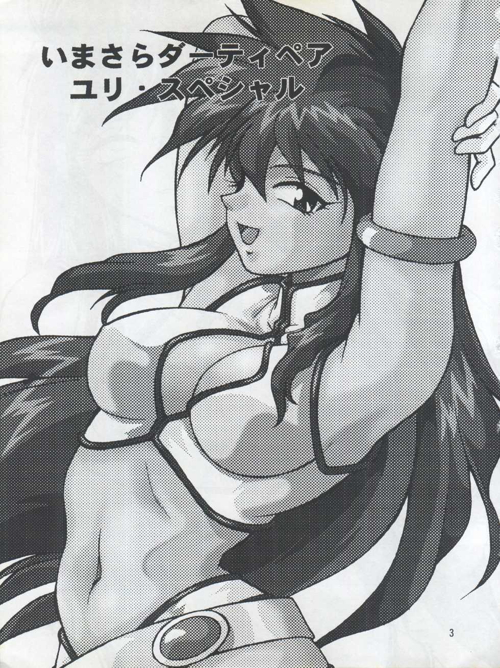 (C65) [Studio Katsudon (Manabe Jouji)] Imasara Dirty Pair Yuri Special (Dirty Pair) - Page 3
