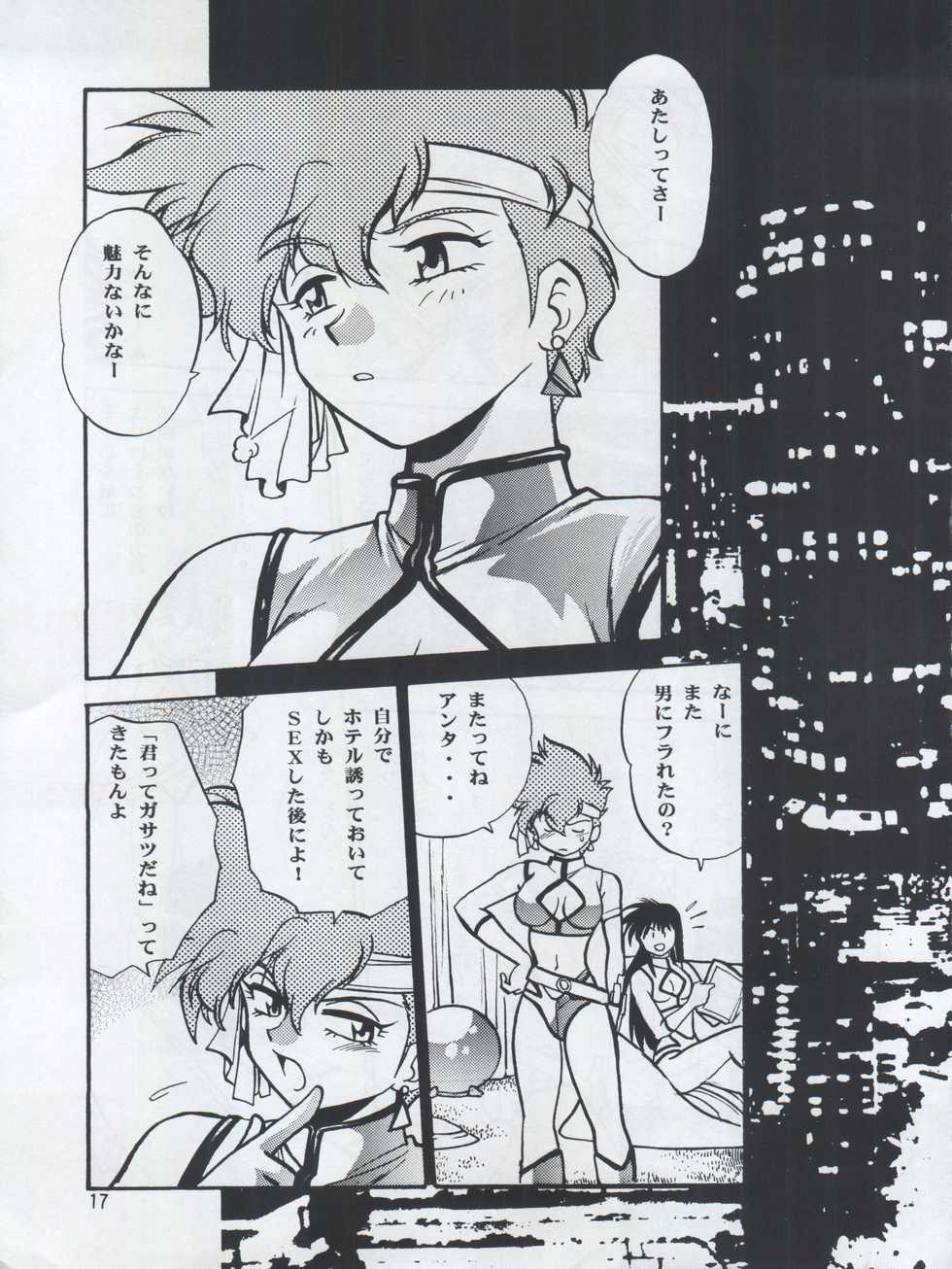 (C65) [Studio Katsudon (Manabe Jouji)] Imasara Dirty Pair Yuri Special (Dirty Pair) - Page 17