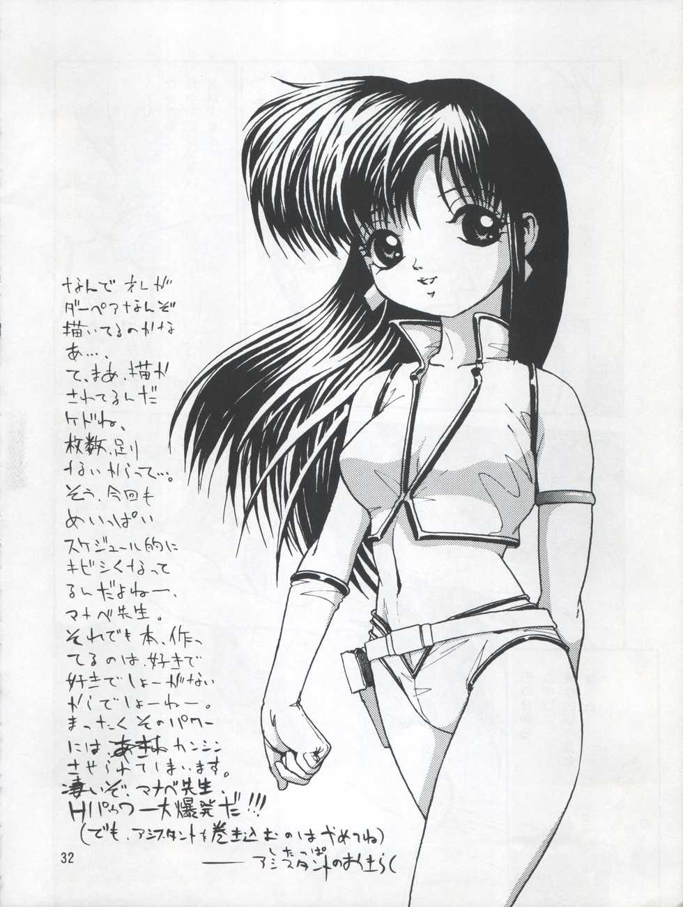 (C65) [Studio Katsudon (Manabe Jouji)] Imasara Dirty Pair Yuri Special (Dirty Pair) - Page 32
