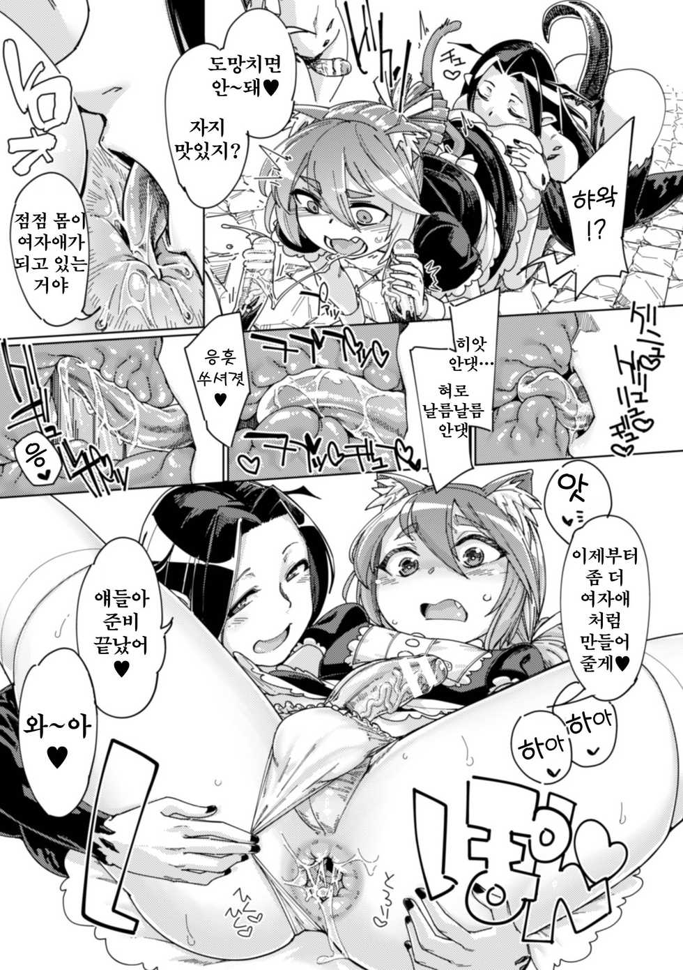 [Anthology] 2D Comic Magazine Otokonoko o Shiriana Kairaku de Mesu Ochi Ryoujoku! Vol. 1 [Korean] [Digital] - Page 21
