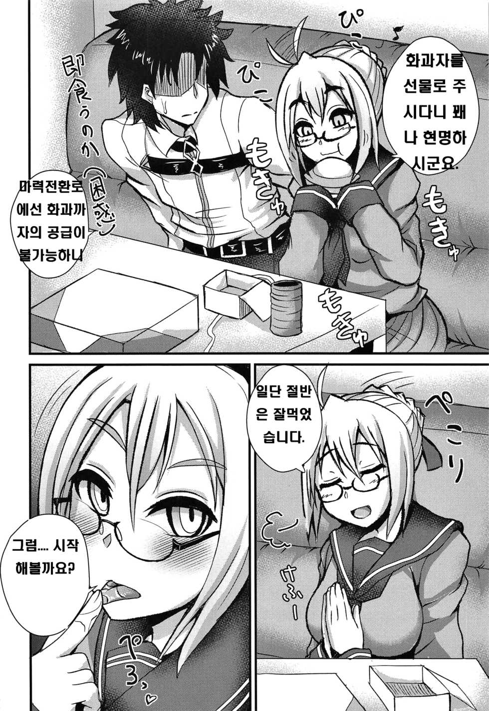 (C94) [Fushinsya_Guilty (Ikue Fuji)] Chaldea Fuuzoku [Nazo no Heroine X Alter] | 칼데아 풍속점 [수수께끼의 히로인 X 얼터] (Fate/Grand Order) [Korean] [따봉맨] - Page 5