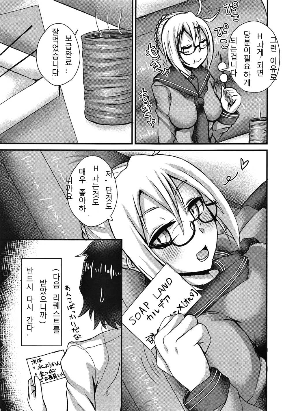 (C94) [Fushinsya_Guilty (Ikue Fuji)] Chaldea Fuuzoku [Nazo no Heroine X Alter] | 칼데아 풍속점 [수수께끼의 히로인 X 얼터] (Fate/Grand Order) [Korean] [따봉맨] - Page 20