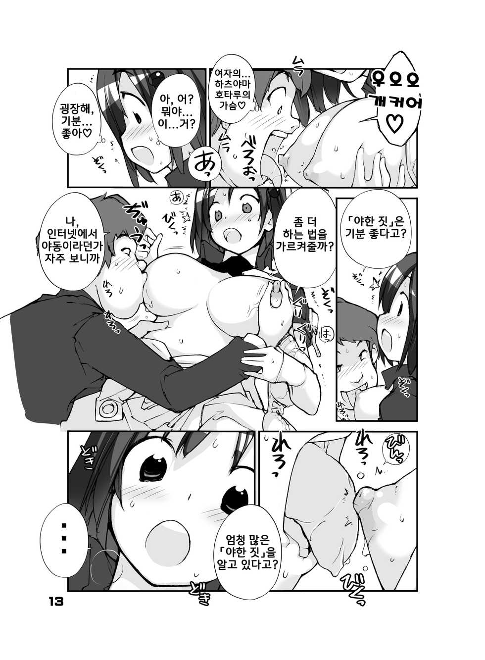 [Rokumonsen (Tamahagane)] Sei ni Utokatta Watashi wa Class no Danshi to ￮￮￮ Shite Shimaimashita. [Korean] [Digital] - Page 13