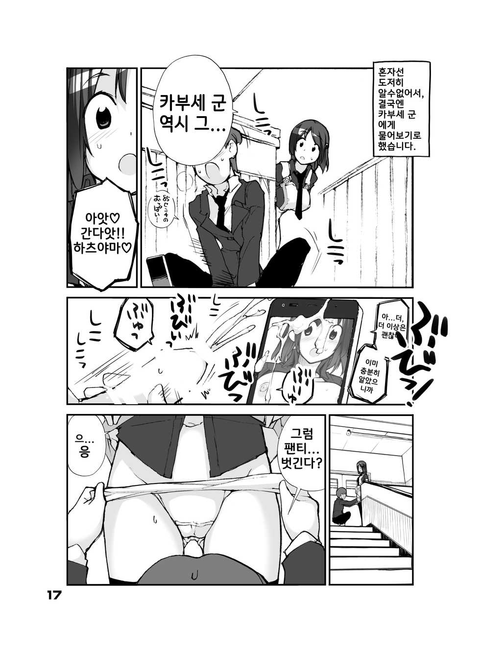 [Rokumonsen (Tamahagane)] Sei ni Utokatta Watashi wa Class no Danshi to ￮￮￮ Shite Shimaimashita. [Korean] [Digital] - Page 17