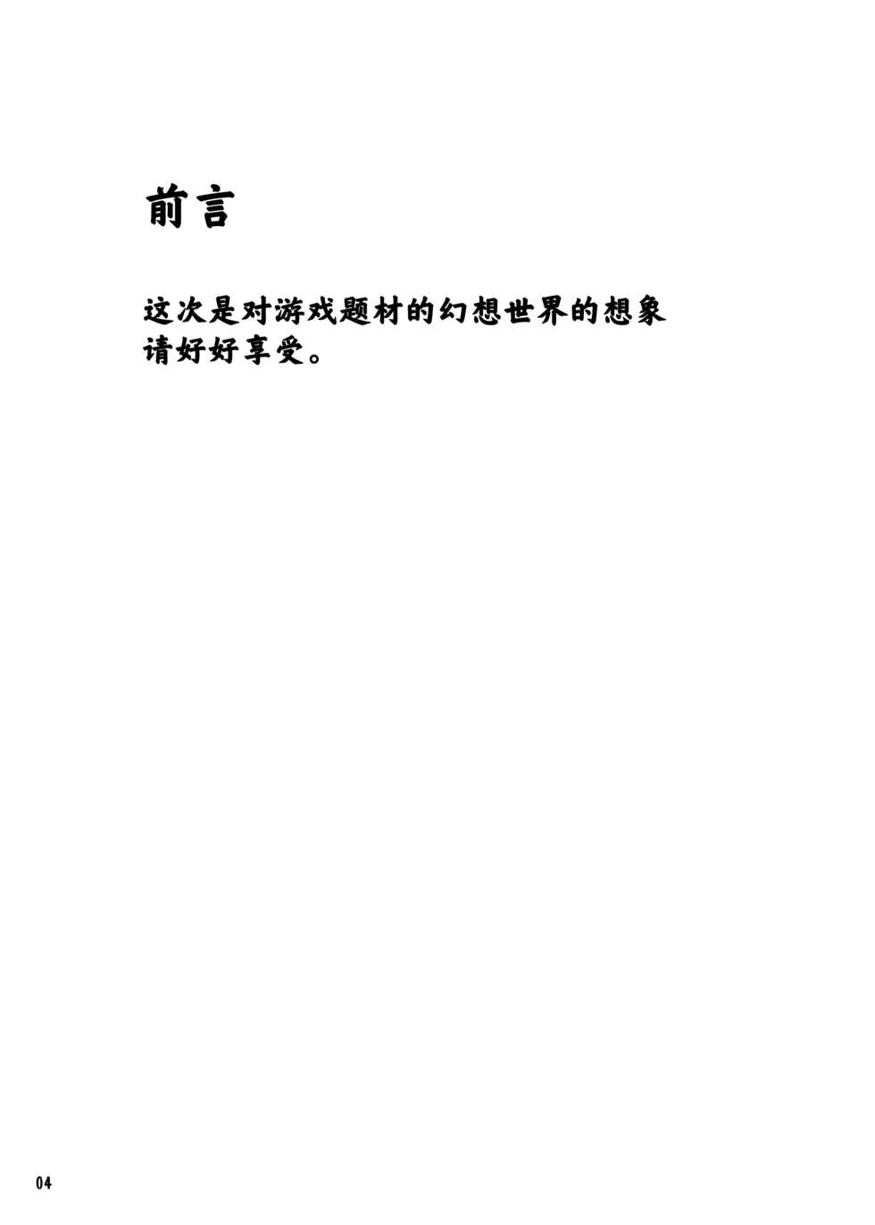 (C81) [Kamemushi (Kaminaru Fuyu)] Shokushu Armor [Chinese] - Page 4