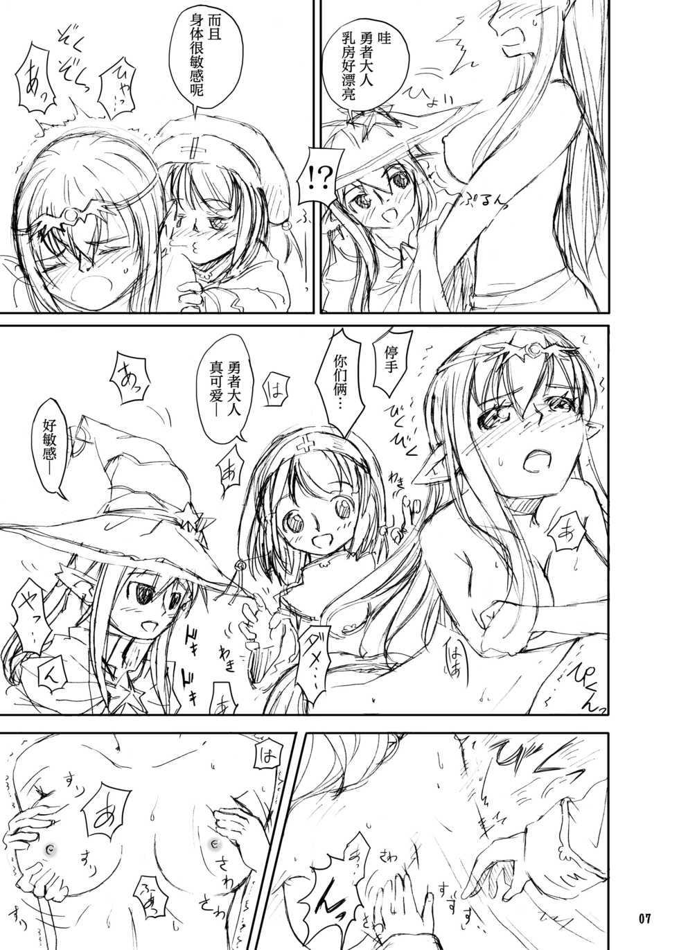 (C81) [Kamemushi (Kaminaru Fuyu)] Shokushu Armor [Chinese] - Page 7