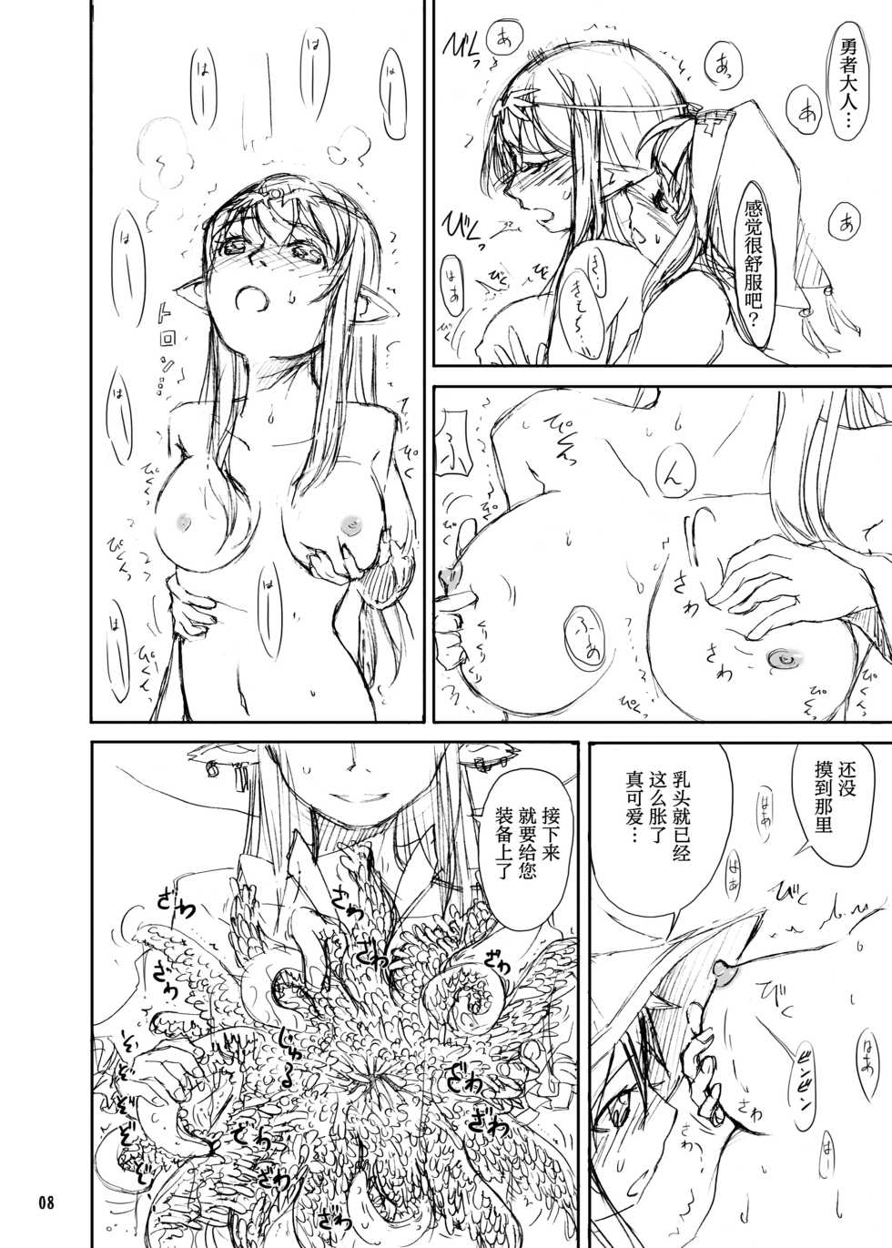 (C81) [Kamemushi (Kaminaru Fuyu)] Shokushu Armor [Chinese] - Page 8