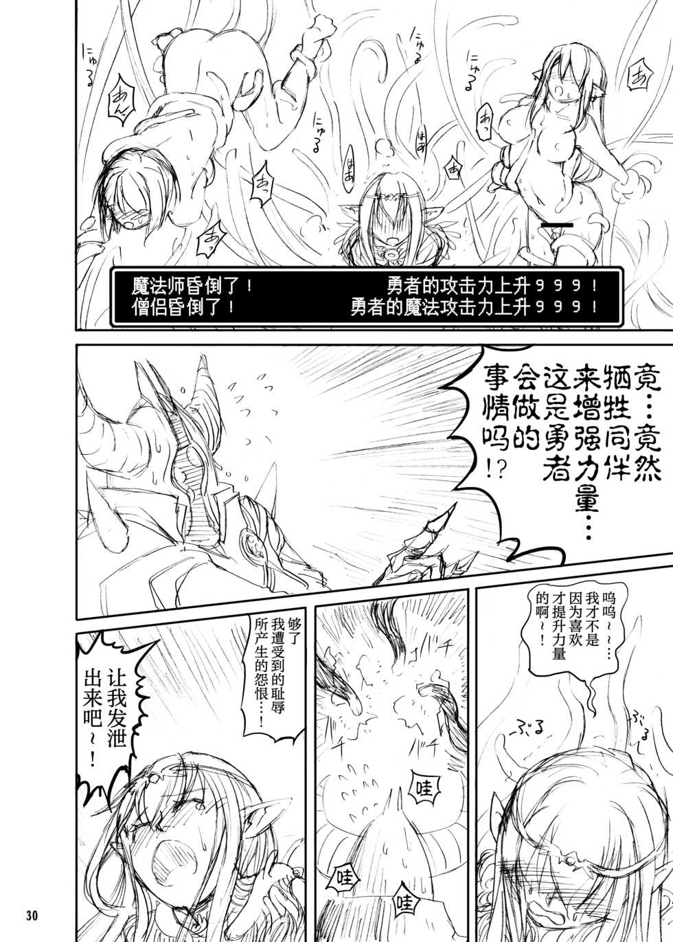 (C81) [Kamemushi (Kaminaru Fuyu)] Shokushu Armor [Chinese] - Page 30