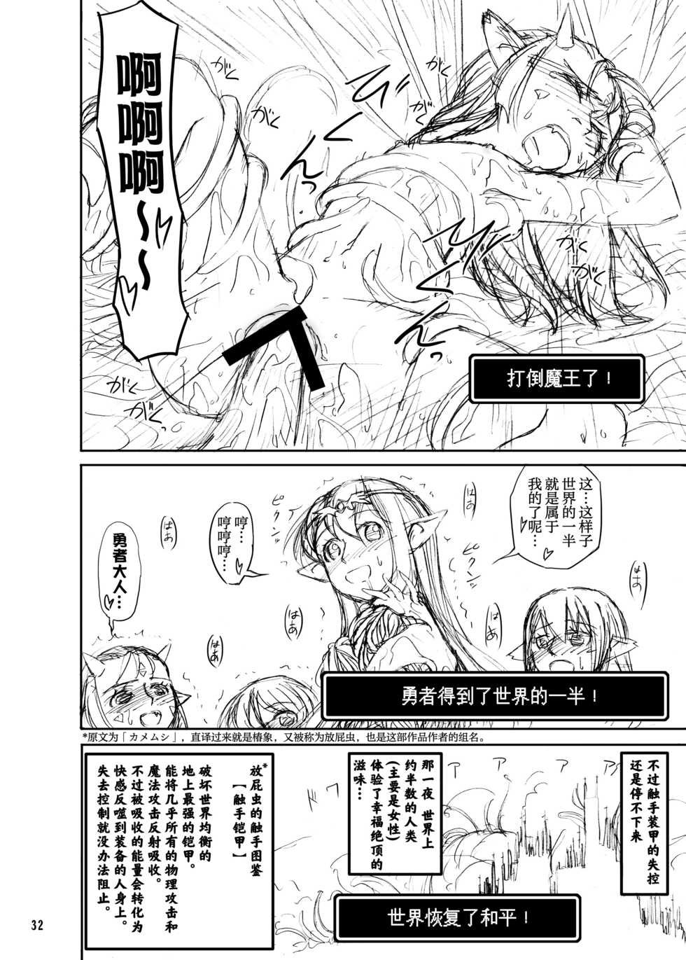 (C81) [Kamemushi (Kaminaru Fuyu)] Shokushu Armor [Chinese] - Page 32