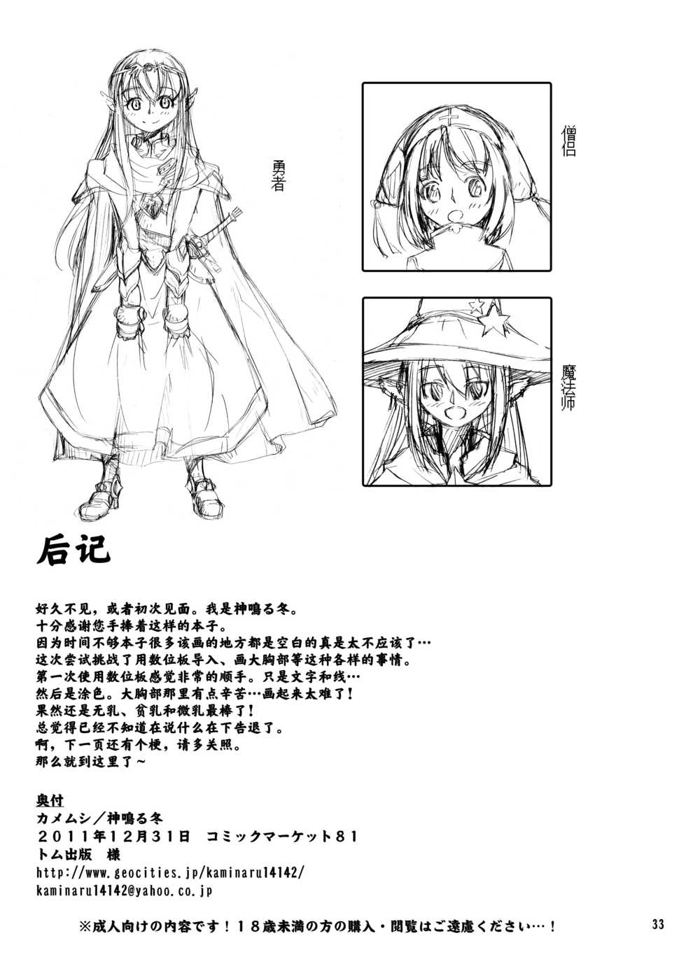 (C81) [Kamemushi (Kaminaru Fuyu)] Shokushu Armor [Chinese] - Page 33