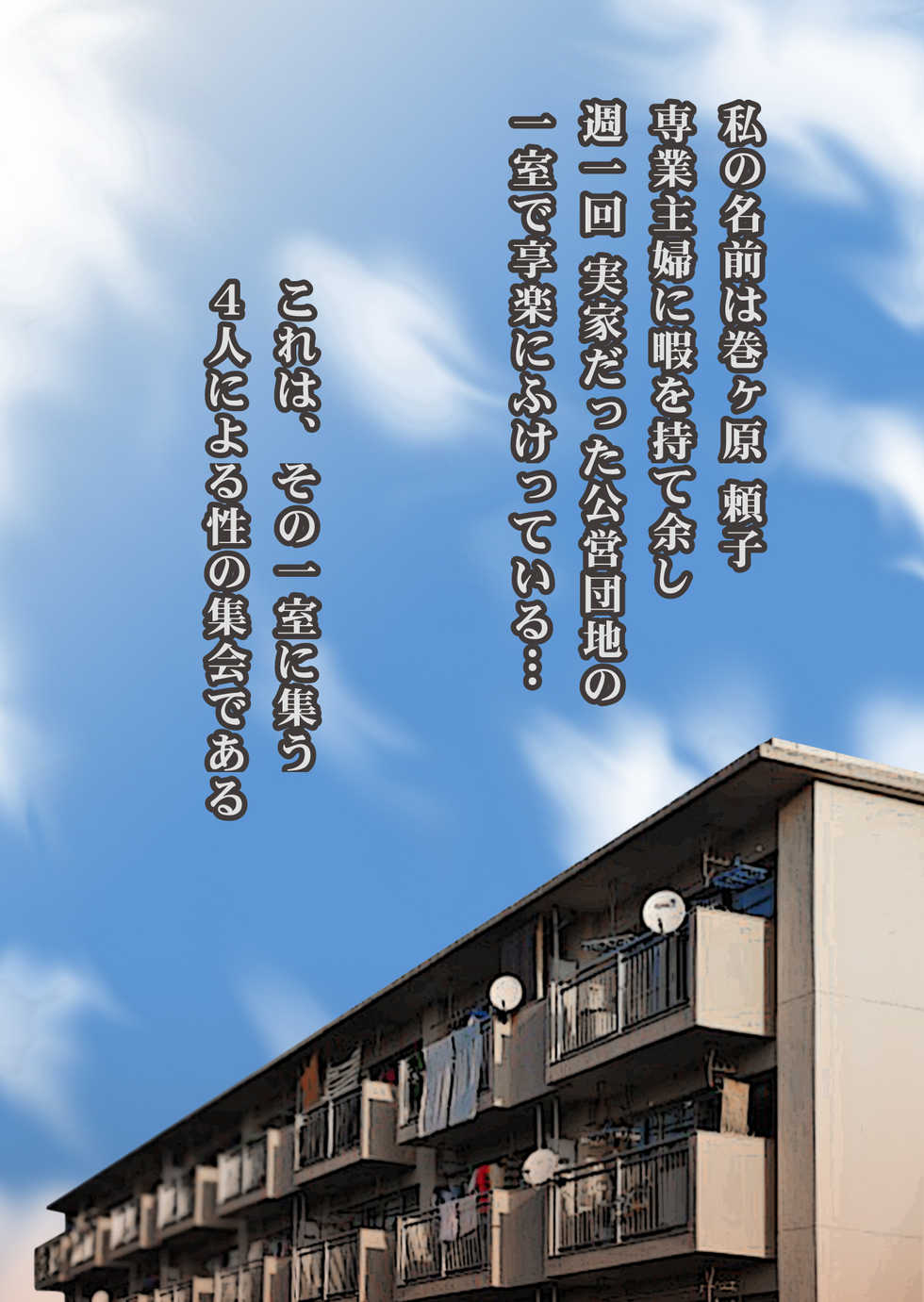 [GN (Girl's Number)] Kouei Danchi no Nise Kazoku - Page 2