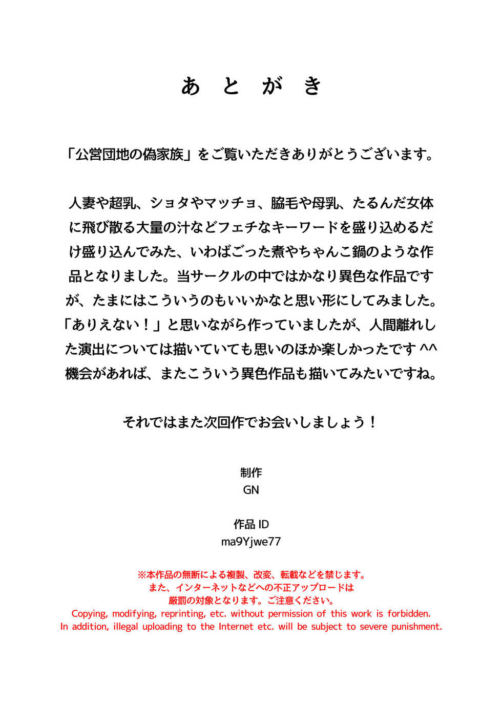 [GN (Girl's Number)] Kouei Danchi no Nise Kazoku - Page 32