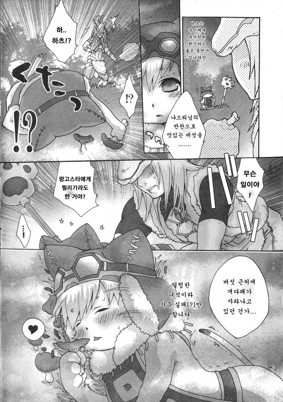 [Sugoi Kinniku] Motto! Itsudemo Airuu | 좀 더! 언제라도 아이루 (Monster Hunter) [Korean] [강루스페] - Page 5