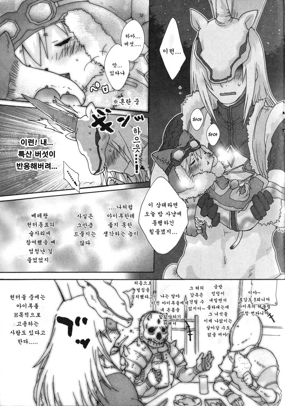 [Sugoi Kinniku] Motto! Itsudemo Airuu | 좀 더! 언제라도 아이루 (Monster Hunter) [Korean] [강루스페] - Page 6