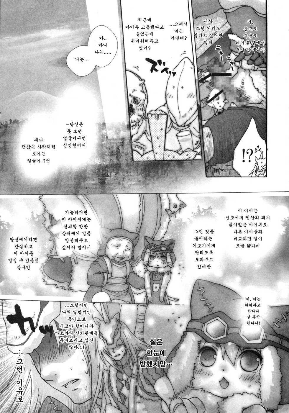 [Sugoi Kinniku] Motto! Itsudemo Airuu | 좀 더! 언제라도 아이루 (Monster Hunter) [Korean] [강루스페] - Page 7