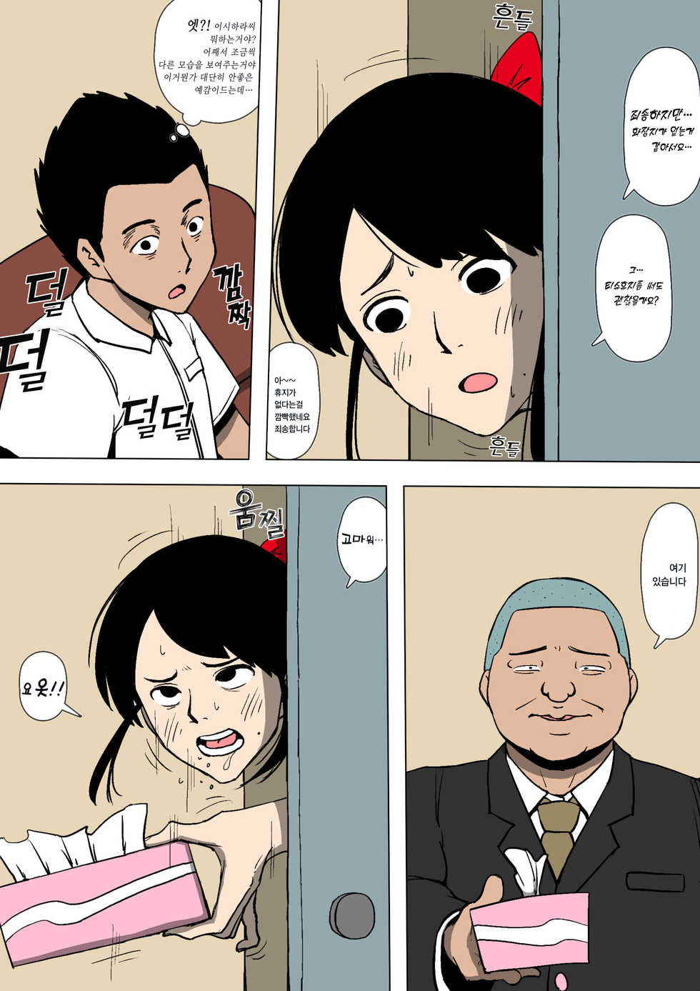 Reading Doujin Mukashibanashi Josei Junsa ga Bouryokudan to Kousai Shite It...